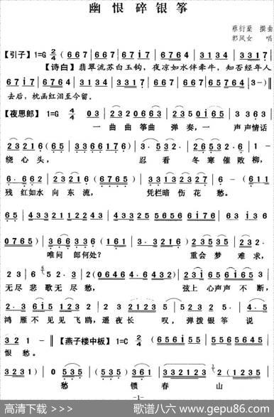 [粤曲]幽恨碎银筝|蔡衍棻撰曲