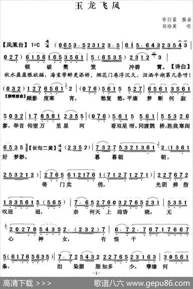 [粤曲]玉龙飞凤|蔡衍棻撰曲
