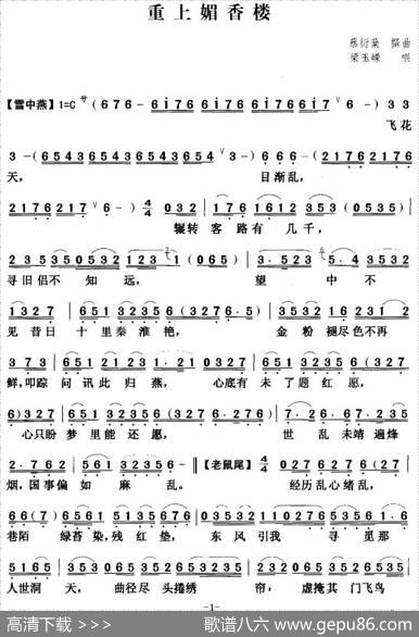 [粤曲]重上媚香楼|蔡衍棻撰曲