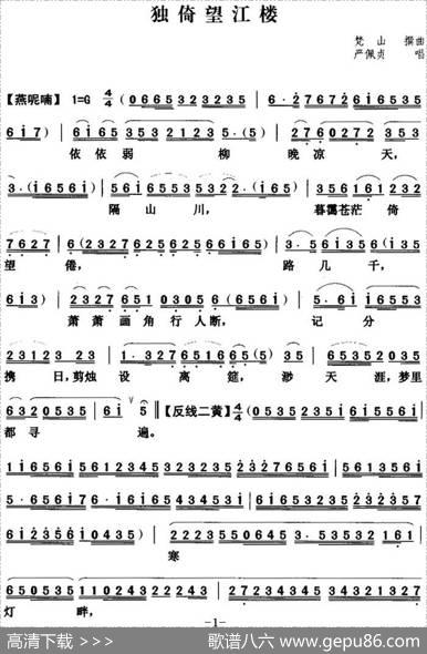 [粤曲]独倚望江楼|梵山撰曲
