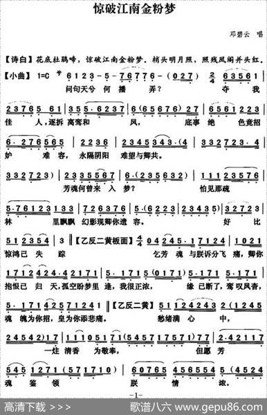 [粤曲]惊破南唐金粉梦