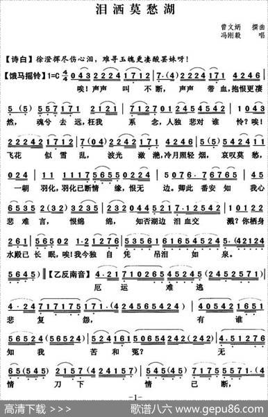 [粤曲]泪洒莫愁湖|曾文炳撰曲