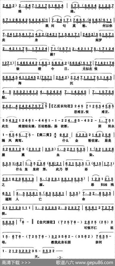 [粤曲]泪洒莫愁湖|曾文炳撰曲