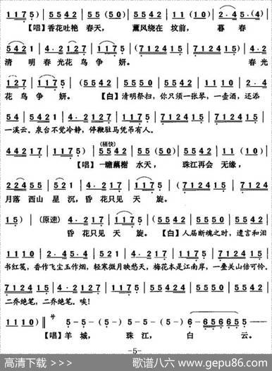 [粤曲]梅花葬二乔|劳锋撰曲