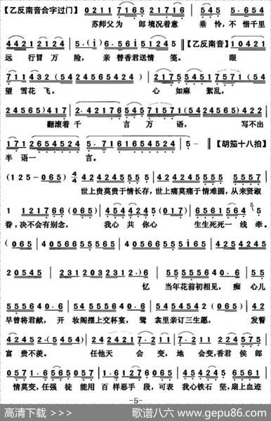 [粤曲]情寄桃花扇|秦中英撰曲