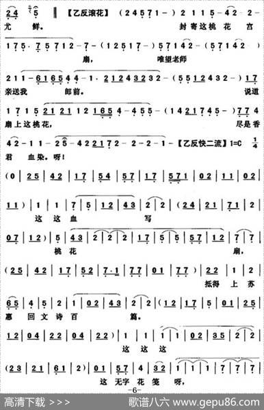 [粤曲]情寄桃花扇|秦中英撰曲