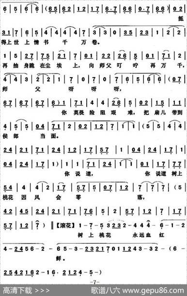 [粤曲]情寄桃花扇|秦中英撰曲