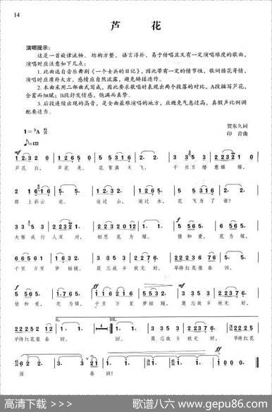 芦花（贺东久词印青曲） - 贺东久|印青