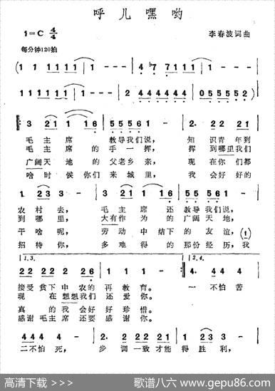 呼儿嘿哟 - 李春波|李春波