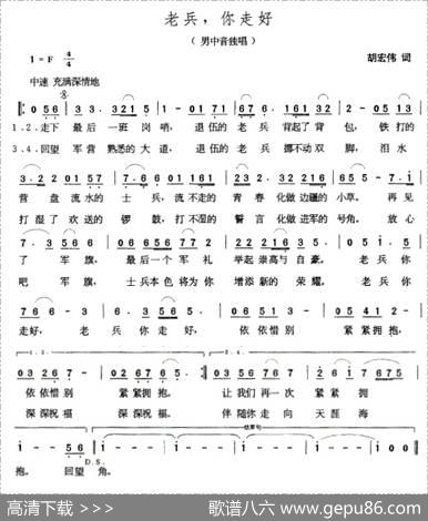 老兵，你走好（胡宏伟词张玉晶曲） - 胡宏伟|张玉晶