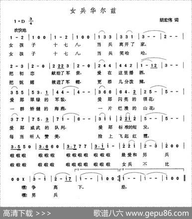 女兵华尔兹 - 胡宏伟|张玉晶