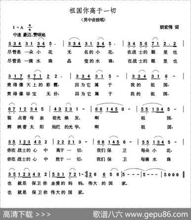 祖国你高于一切（胡宏伟词张玉晶曲） - 胡宏伟|张玉晶