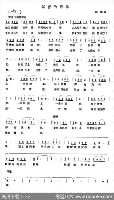 军营的雨季 - 赵明|张玉晶