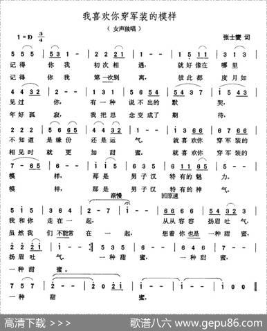 我喜欢你穿军装的模样（张士燮词张玉晶曲） - 张士燮|张玉晶