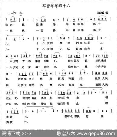 军营年年都十八（王晓岭词张玉晶曲） - 王晓岭|张玉晶