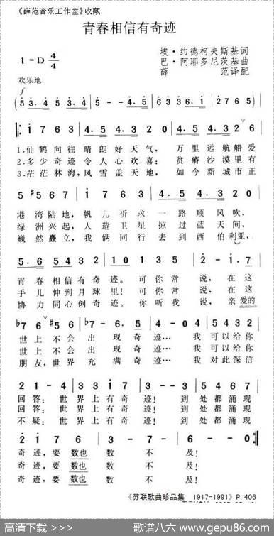 青春相信有奇迹 - 埃·约德柯夫斯基|巴·阿耶多尼茨基