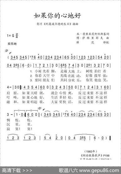 如果你心地好（影片《列奥波尔德的生日》插曲） - 米·普里亚茨柯夫斯基|博·萨维里耶夫
