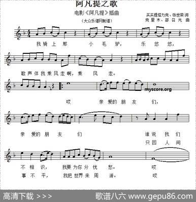 阿凡提之歌（电影《阿凡提》主题歌、五线谱）
