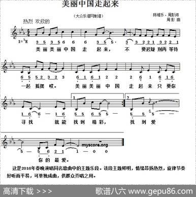 美丽中国走起来（简线对照） - 成维乐周彭|周彭