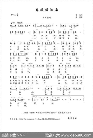 春风绿江南（华也词晓其曲） - 华也|晓其