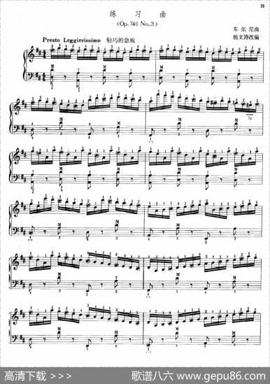 练习曲（Op.740No.3）|车尔尼曲、杨文涛改编