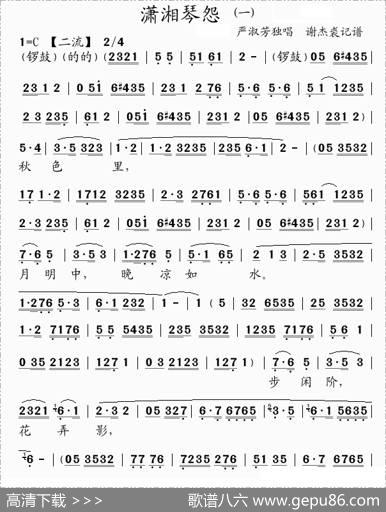 [粤曲]潇湘琴怨