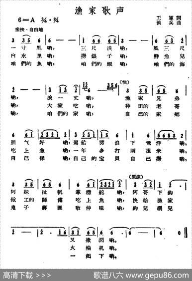 渔家歌声 - 王军|浪兵