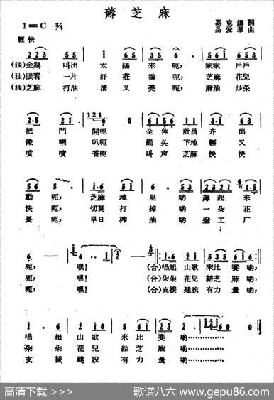 薅芝麻 - 冯克钢|易爱华