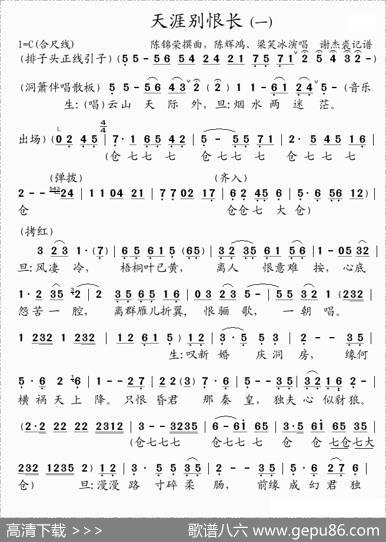 [粤曲]天涯别恨长