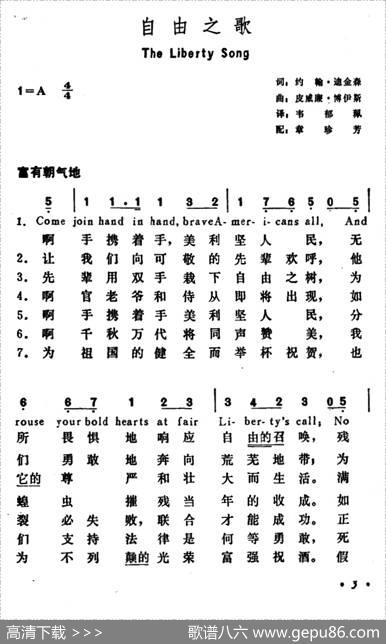[美]自由之歌（TheLibertySong） - 约翰・迪金森|皮威廉・博伊斯