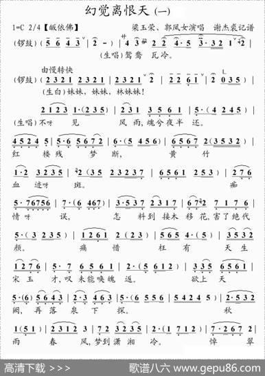 [粤曲]幻觉离恨天