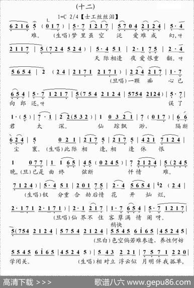 [粤曲]幻觉离恨天