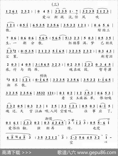 [粤曲]幻觉离恨天