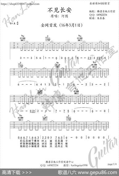 不见长安吉他谱A调韩凛吉他工作室（韩凛原版编配） - Finale|河图