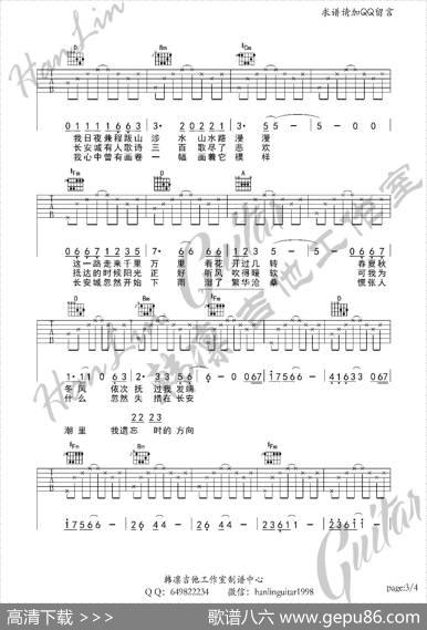 不见长安吉他谱A调韩凛吉他工作室（韩凛原版编配） - Finale|河图