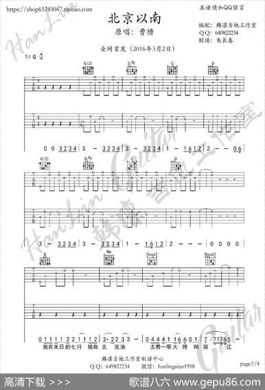 北京以南吉他谱G调曹槽韩凛吉他工作室（韩凛原版编配） - 曹槽|曹槽