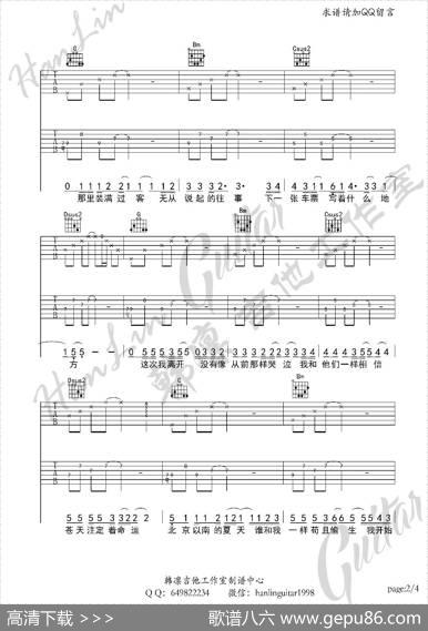 北京以南吉他谱G调曹槽韩凛吉他工作室（韩凛原版编配） - 曹槽|曹槽