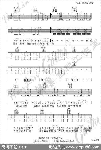 北京以南吉他谱G调曹槽韩凛吉他工作室（韩凛原版编配） - 曹槽|曹槽