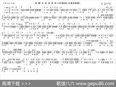 西湖山水还依旧（《白蛇传》白素贞唱段、带伴奏版）
