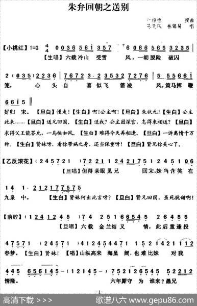 [粤曲]朱弁回朝之送别
