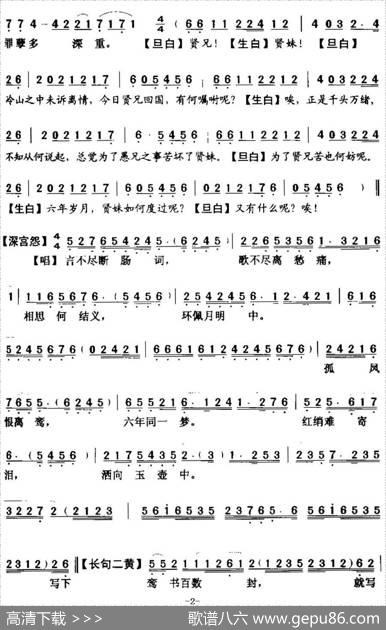 [粤曲]朱弁回朝之送别