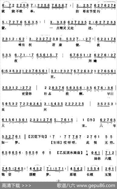[粤曲]朱弁回朝之送别