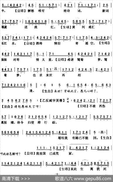 [粤曲]朱弁回朝之送别