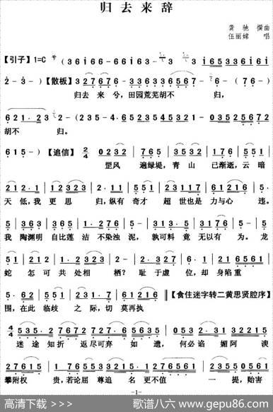 [粤曲]归去来辞|龚驰撰曲