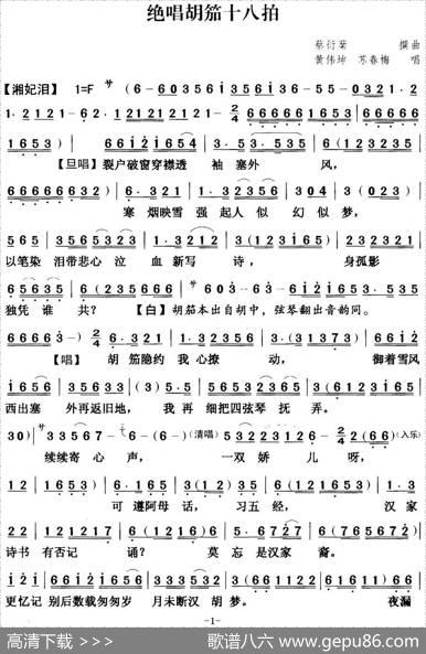 [粤曲]绝唱胡茄十八拍|蔡衍棻撰曲
