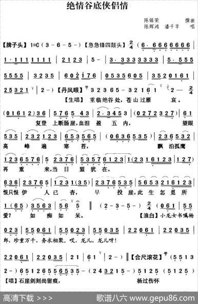 [粤曲]绝情谷底侠侣情|陈锦荣撰曲