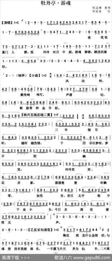 [粤曲]牡丹亭之游魂|陈冠卿撰曲