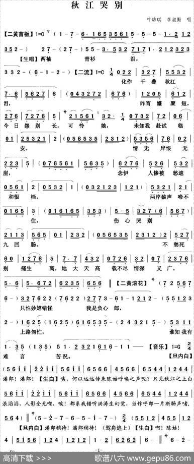 [粤曲]秋江哭别