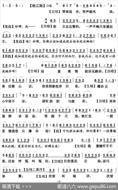 [粤曲]秋江哭别
