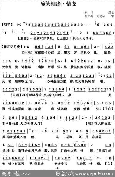 [粤曲]啼笑姻缘之情变|林川撰曲